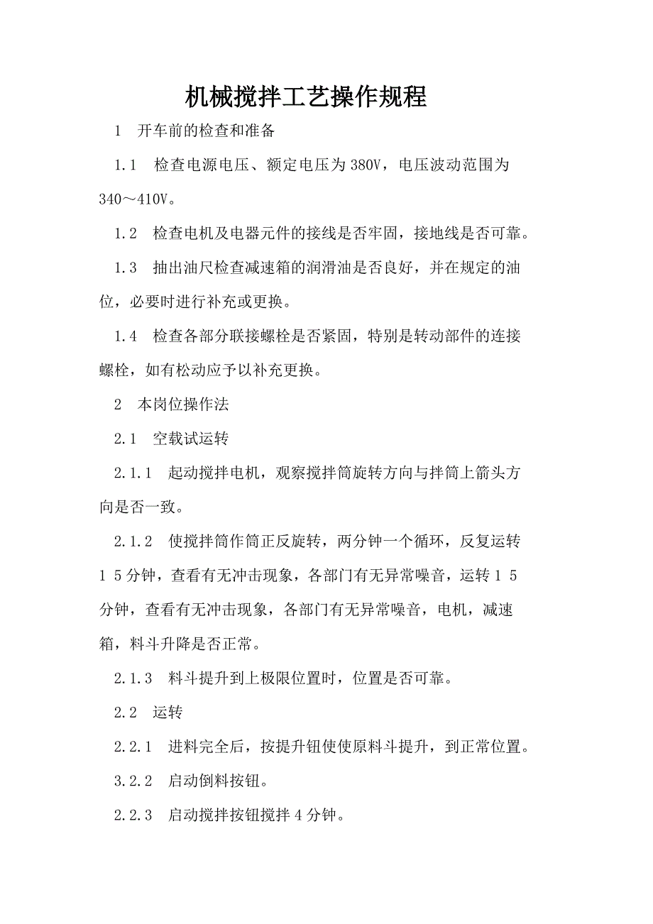 肥料企业岗位操作规程_第2页