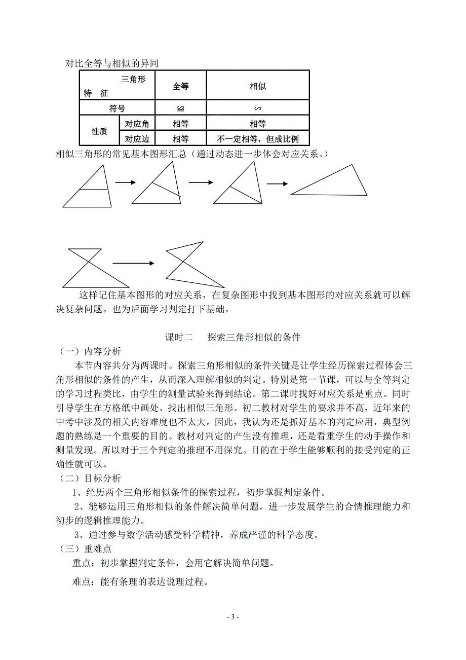 第四章 相似图形.doc_第3页