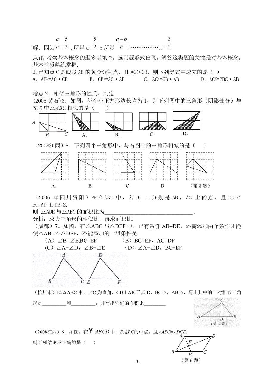 第四章 相似图形.doc_第5页