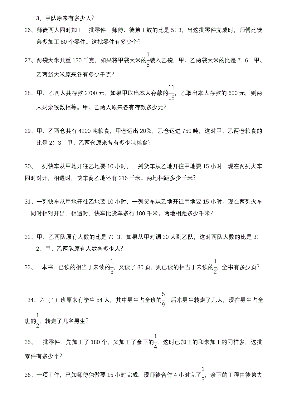 六年级解决实际问题综合训练_第3页