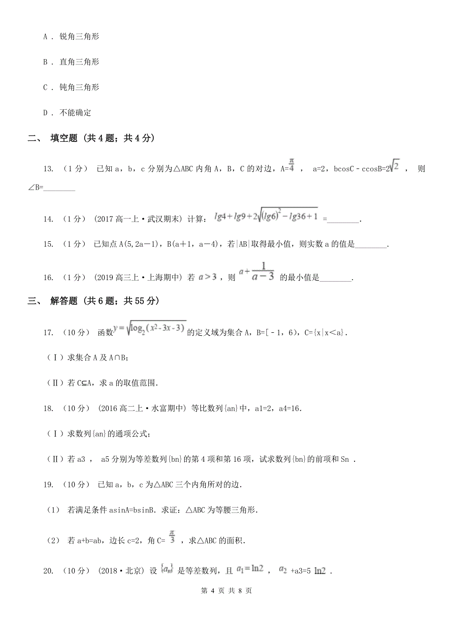 湖北省襄阳市高二上学期数学期中考试试卷_第4页