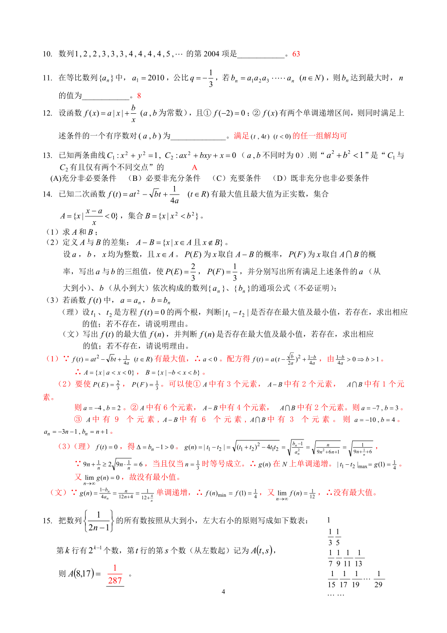 高考数学经典题汇编及历年高考真题_第4页