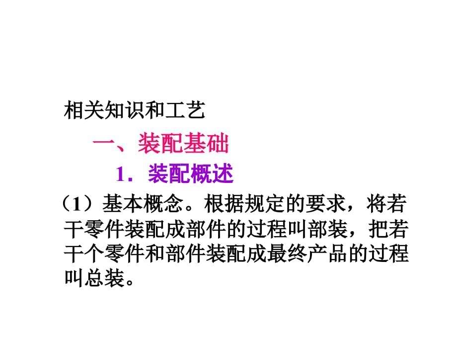 钳工工艺与技能训练项目五设备装配与调整课件_第5页