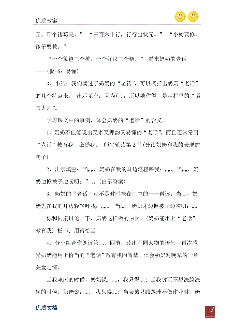 五年级语文名师教案模板_第4页