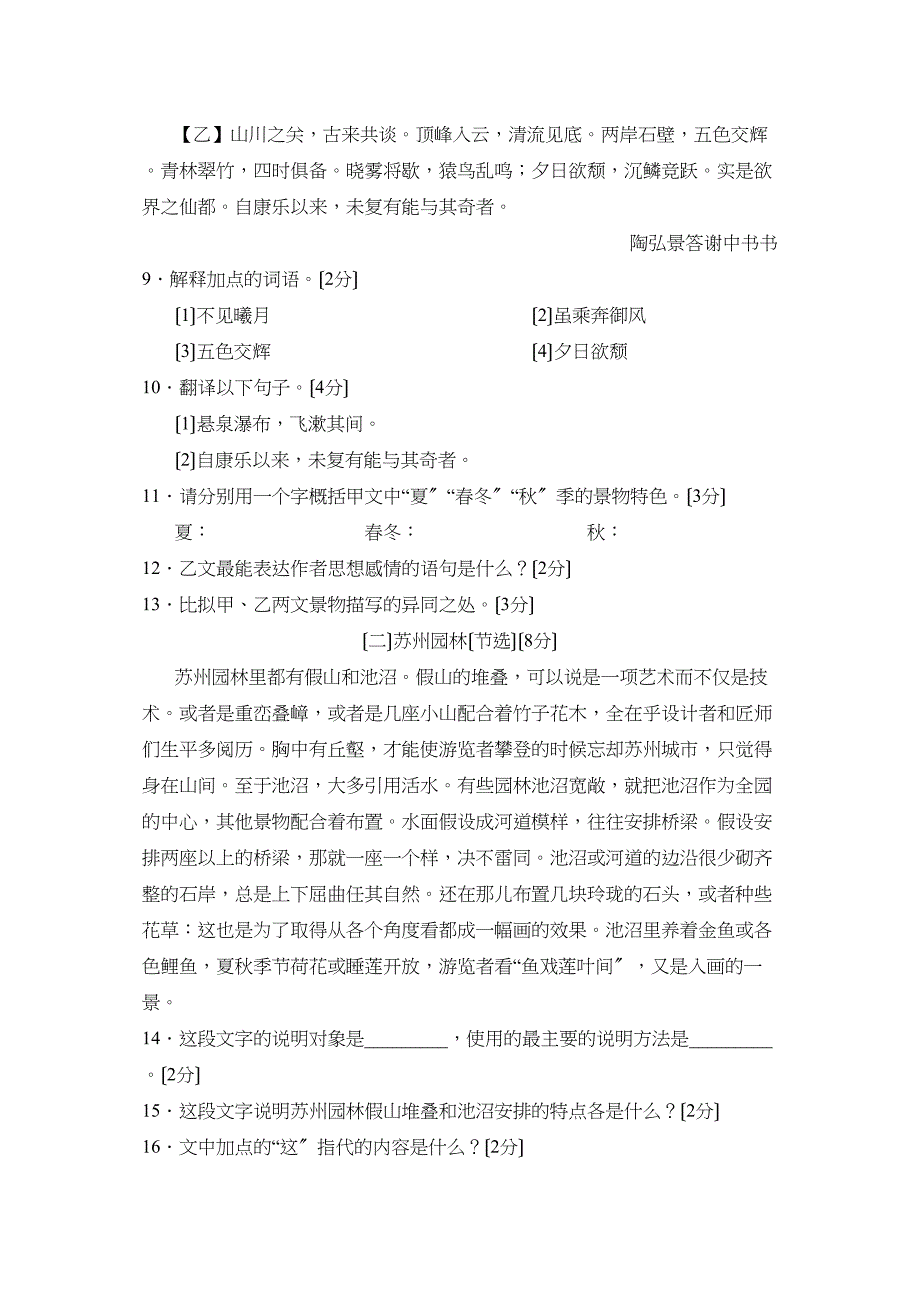 2023年度德州陵县第一学期初二年级期末考试初中语文.docx_第4页