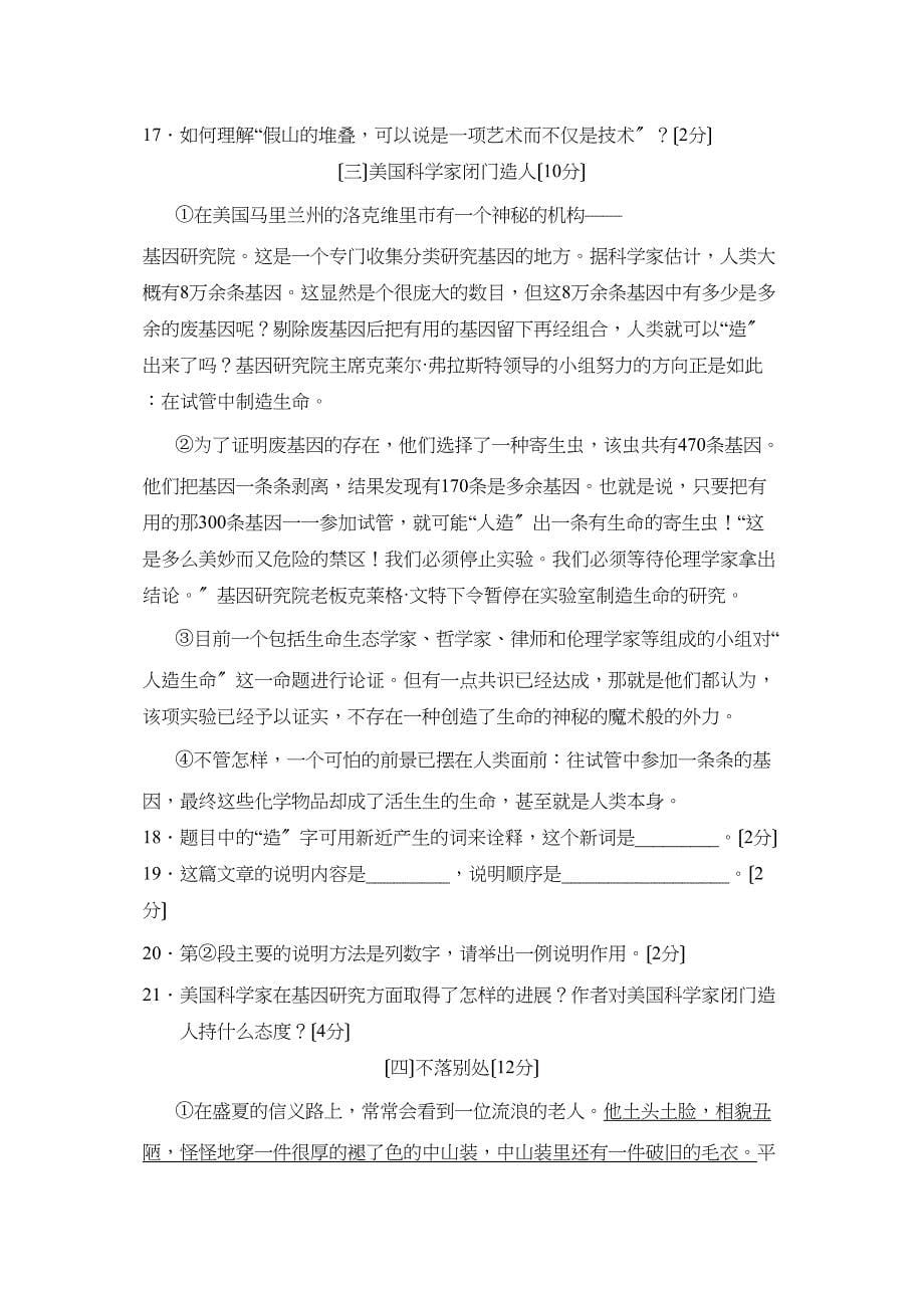 2023年度德州陵县第一学期初二年级期末考试初中语文.docx_第5页