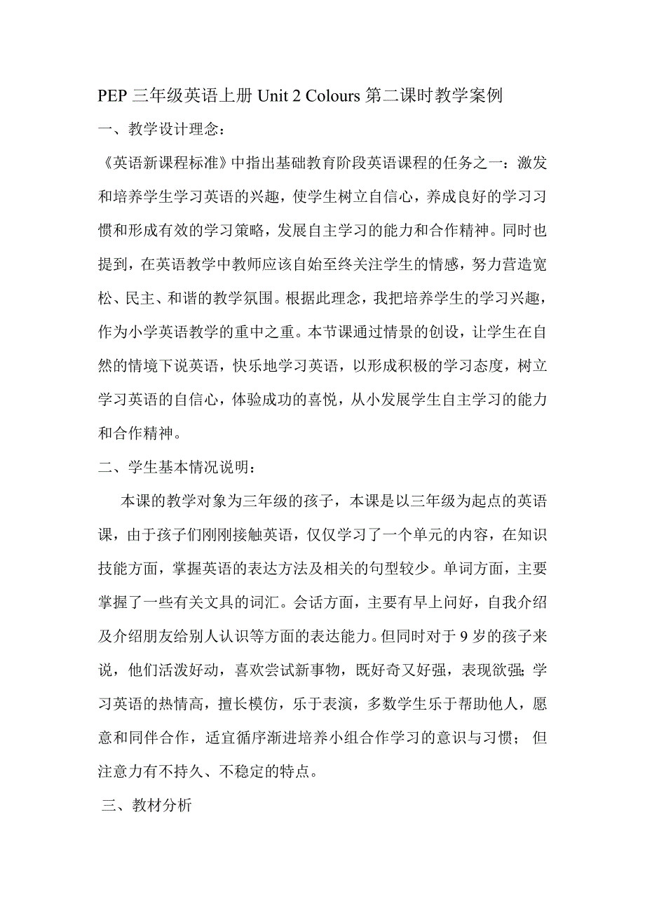PEP三年级英语上册Unit2Colours第二课时教学案例_第1页