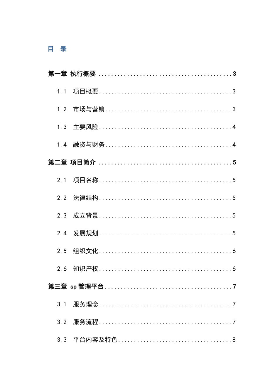 合肥市合力股份有限公司高强度铸件项目环境风险评估报告书.doc_第2页