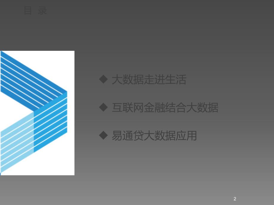 大数据辅助P2P风控新手段ppt课件_第2页