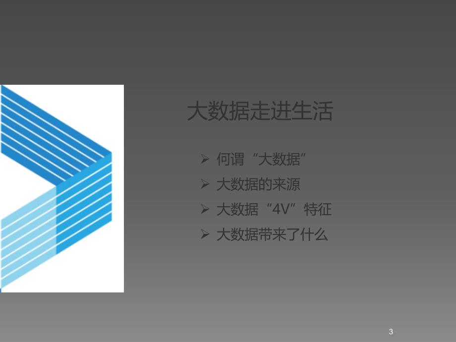 大数据辅助P2P风控新手段ppt课件_第3页