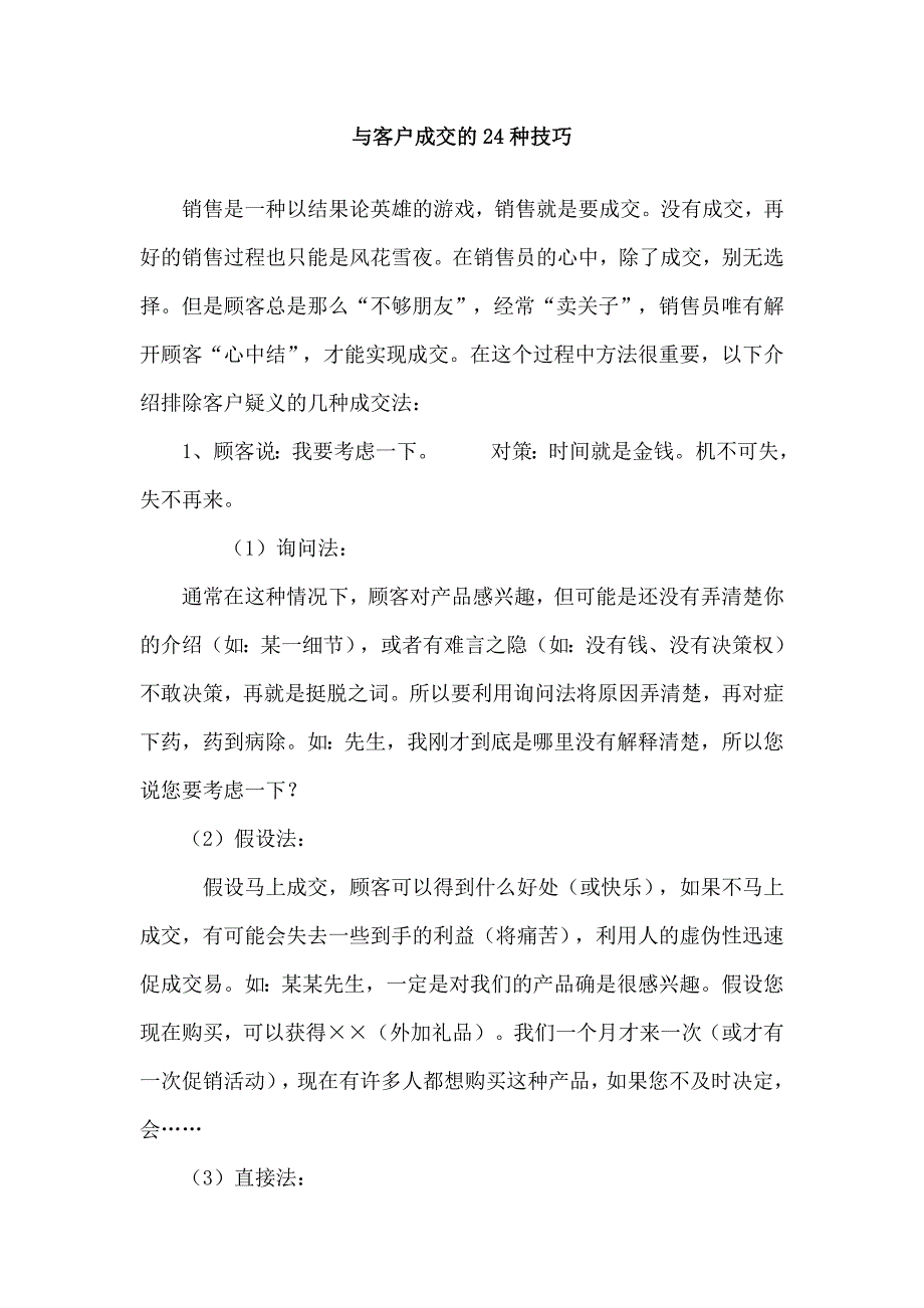 [医药]医药保健品终端话术沟通技巧_第1页