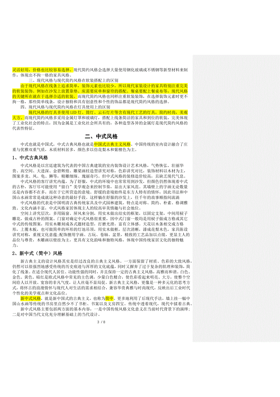 室内设计八大风格.docx_第3页