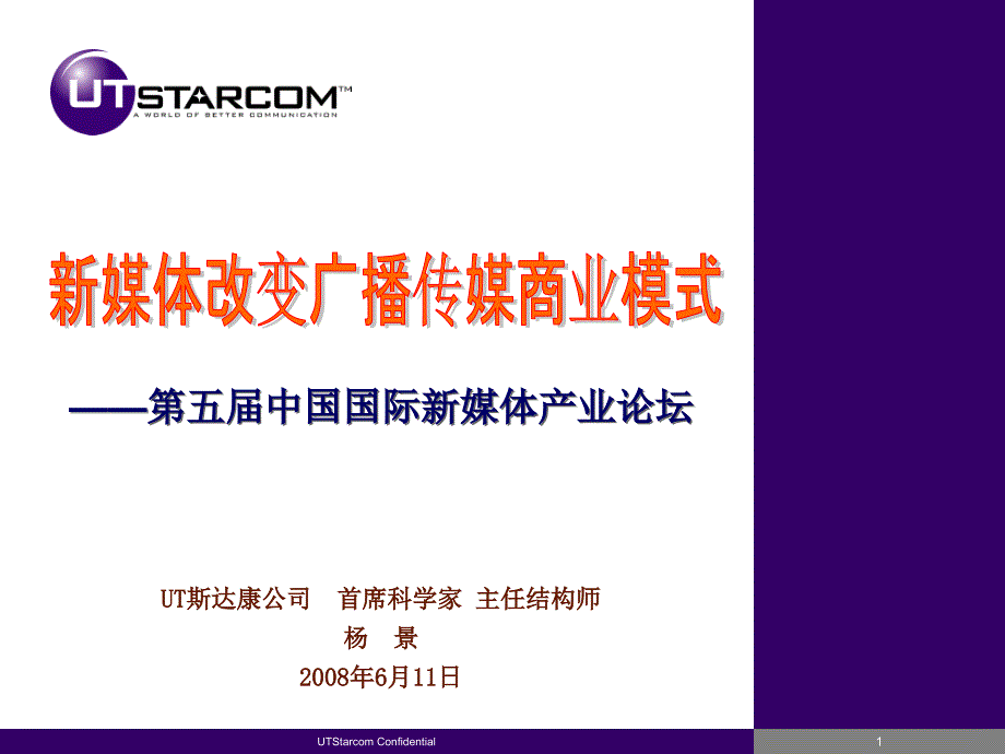 新媒体改变广播传媒商业模式_第1页