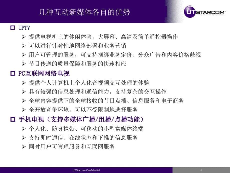 新媒体改变广播传媒商业模式_第5页