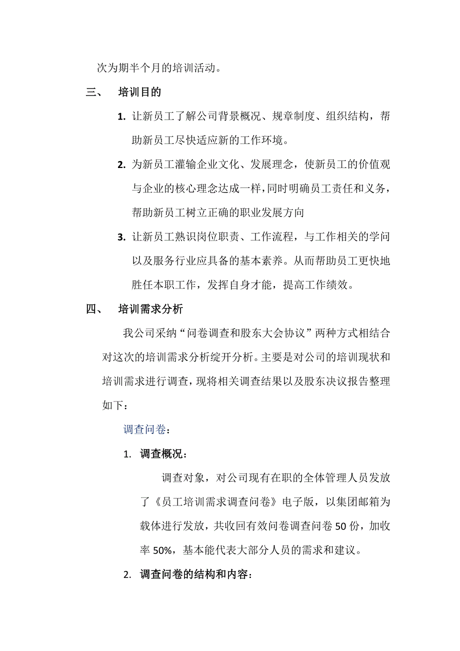 伊利新员工培训方案_第3页