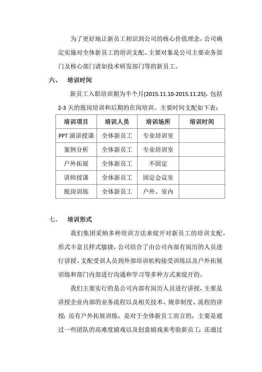 伊利新员工培训方案_第5页