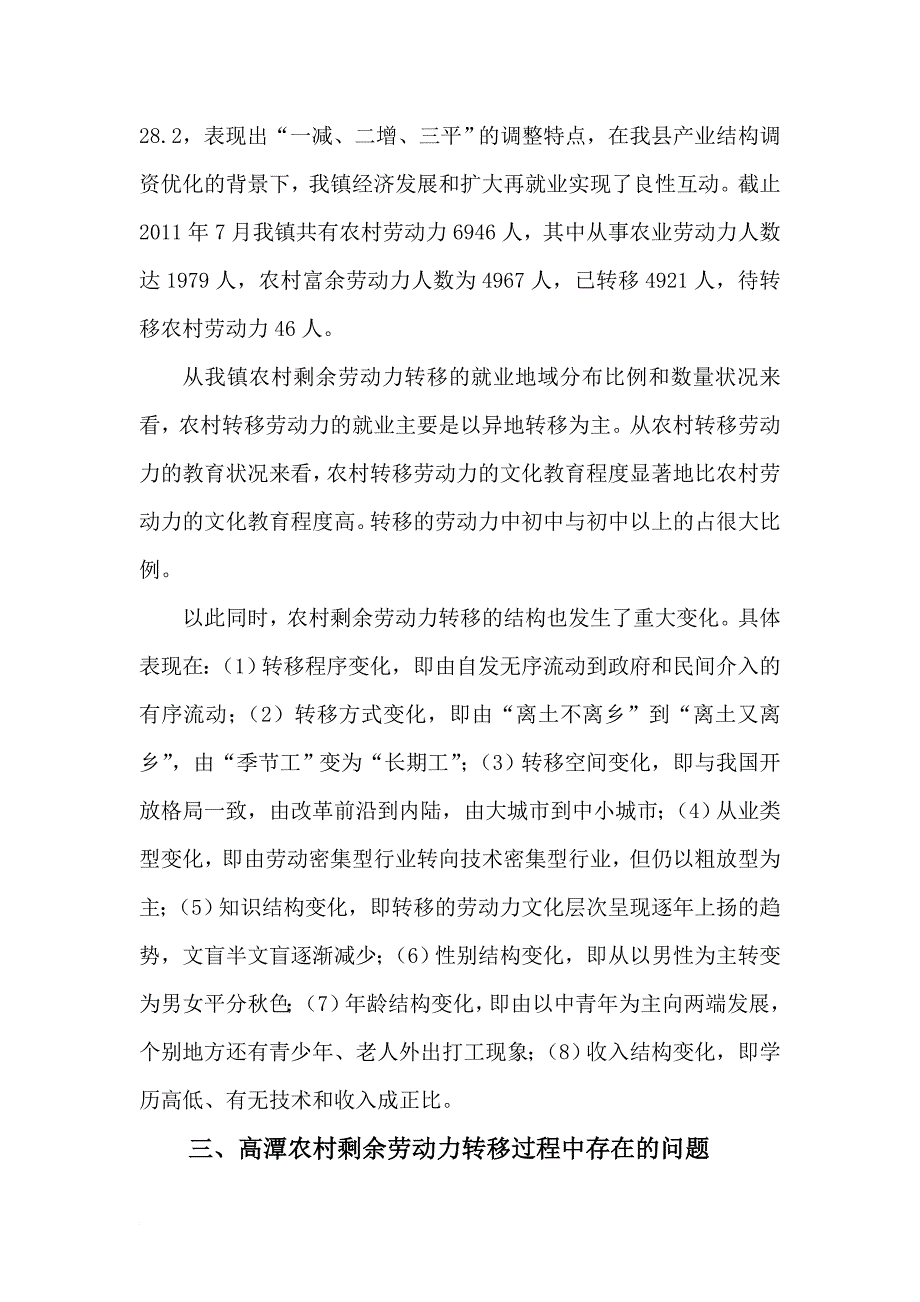 关于高潭镇农村剩余劳动力转移培训若干问题的调查2_第2页