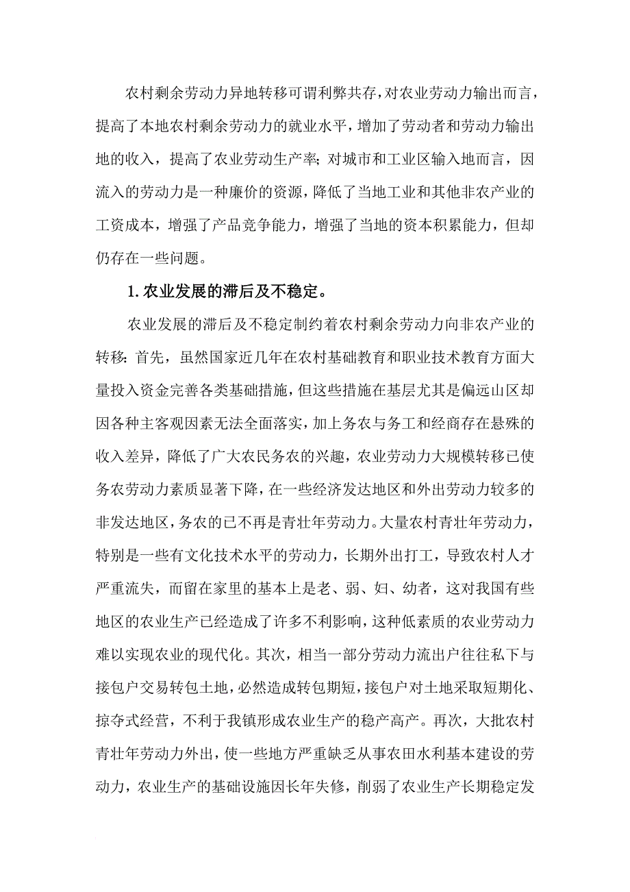 关于高潭镇农村剩余劳动力转移培训若干问题的调查2_第3页