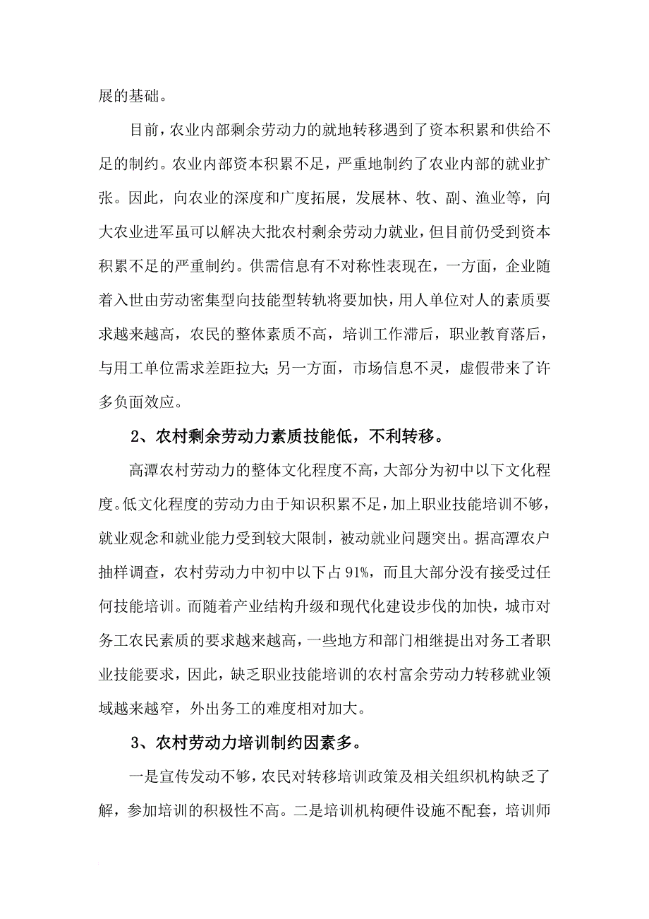 关于高潭镇农村剩余劳动力转移培训若干问题的调查2_第4页