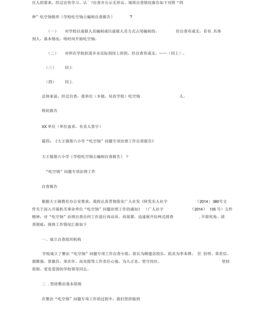 学校吃空饷占编制自查报告_第3页