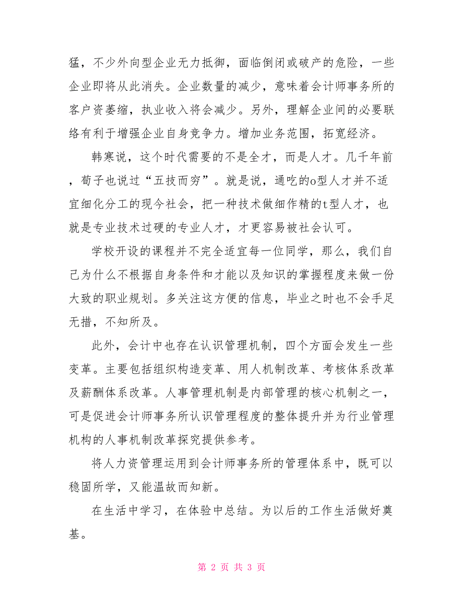 大学生2022年假期会计实习感想_第2页