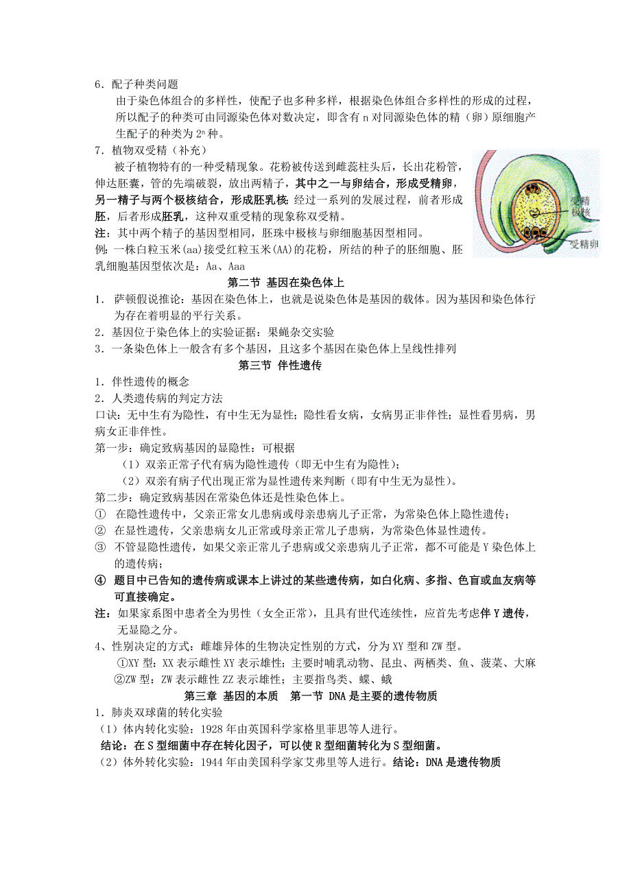 生物人教版生物必修遗传与进化复习资料_第3页