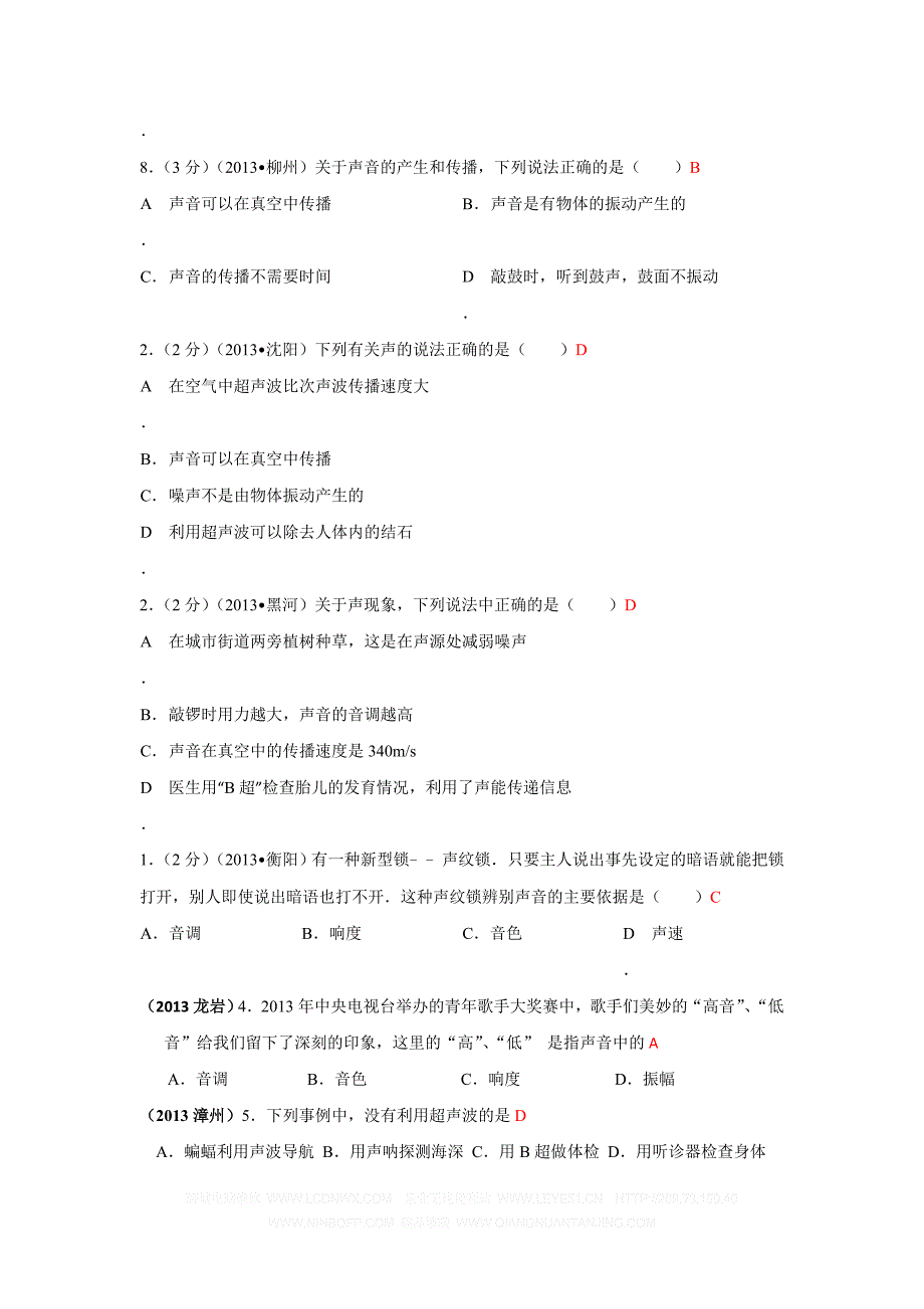 2013年全国中考物理100套试题分类汇编：声现象.doc_第2页