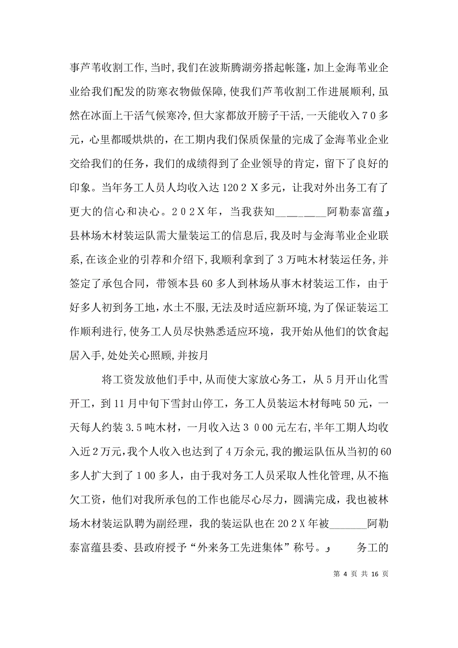 优秀务工人员发言材料_第4页