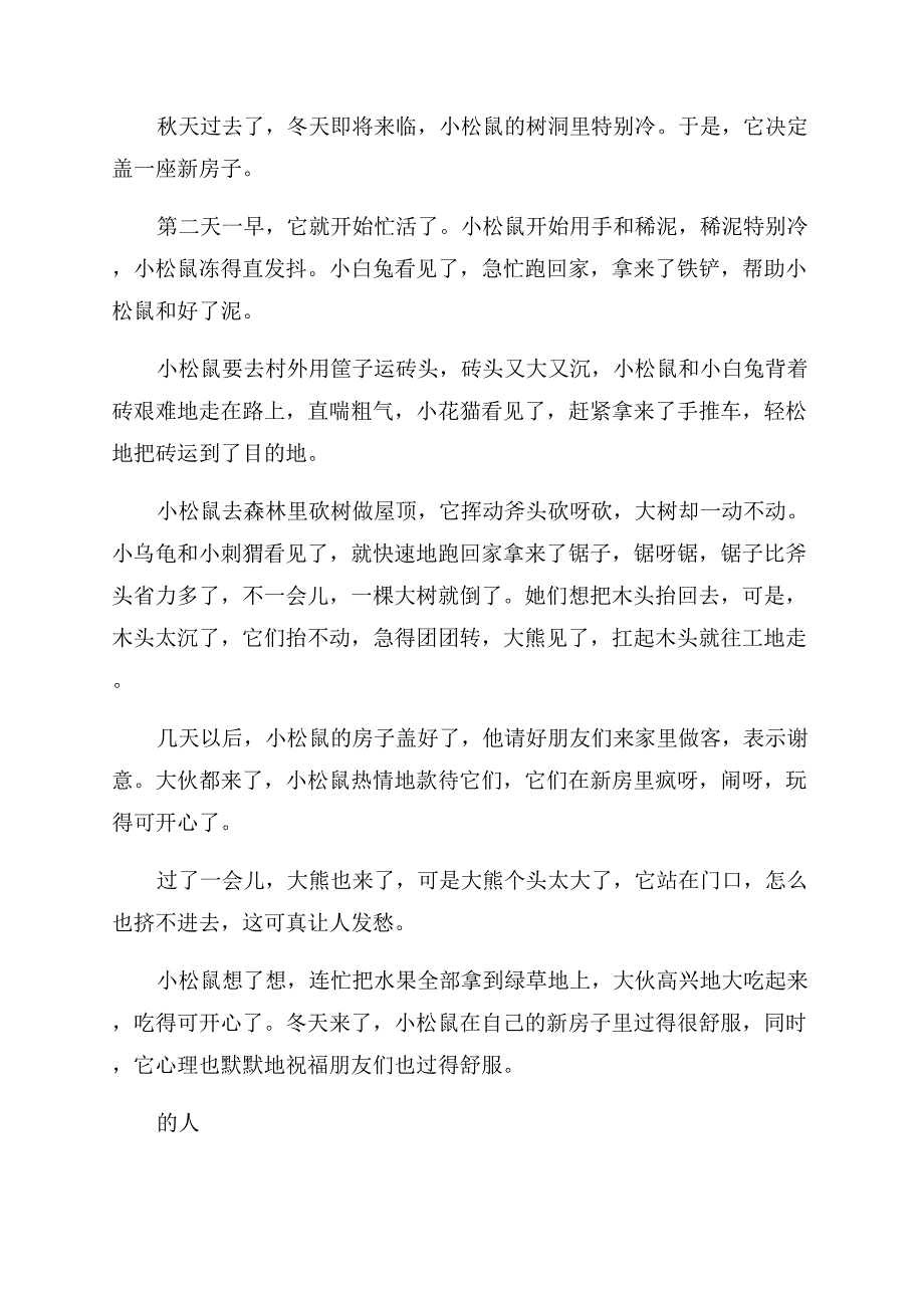 自编儿童童话故事优秀.docx_第3页