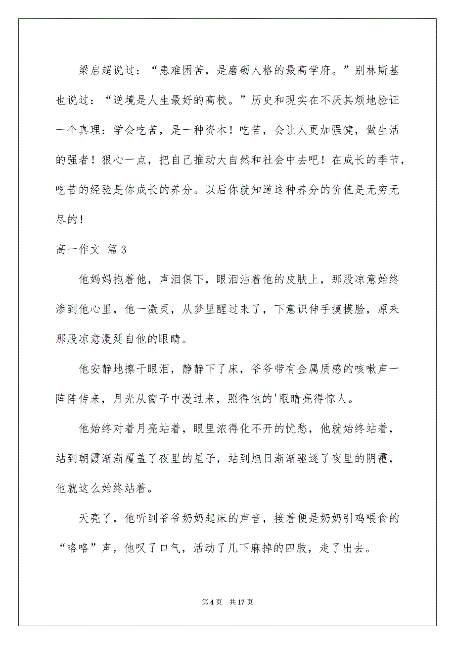 好用的高一作文汇总九篇_第4页