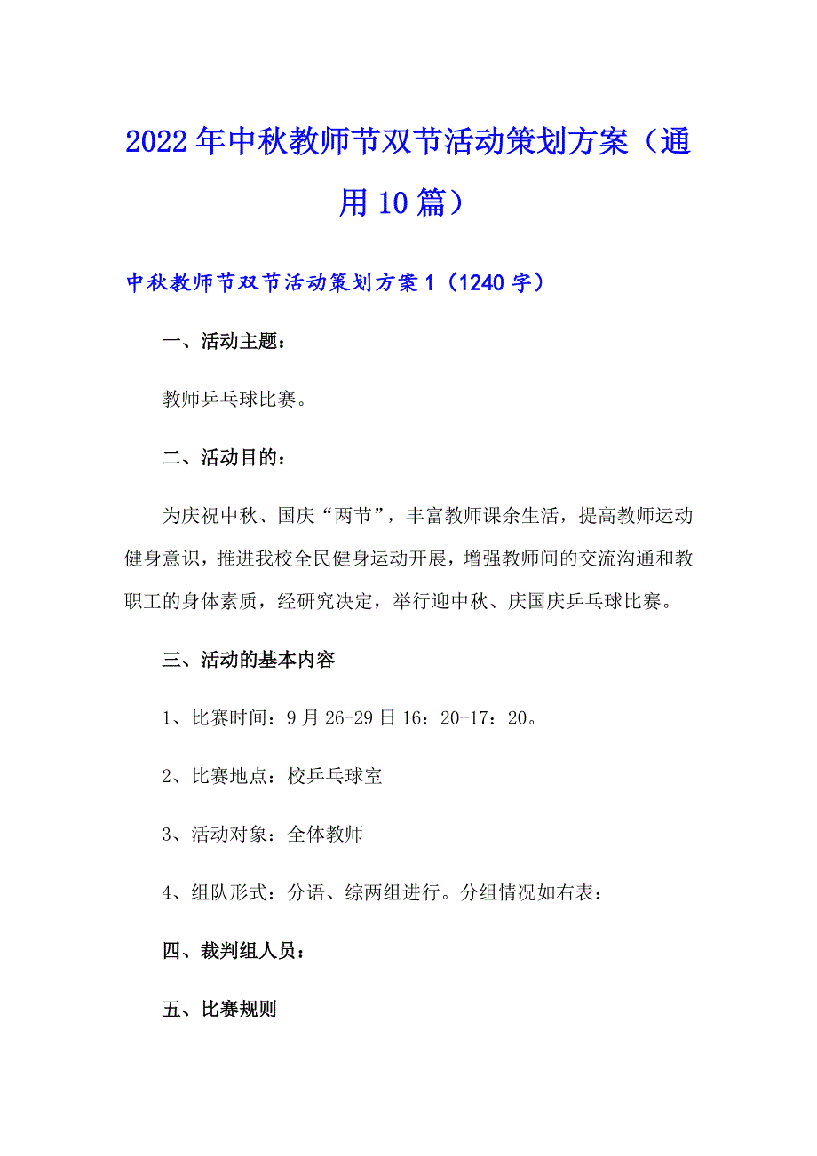 2022年中教师节双节活动策划方案（通用10篇）_第1页