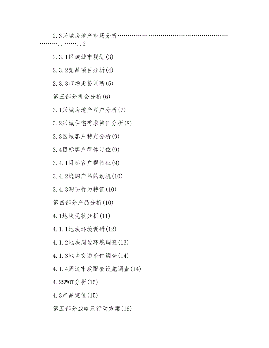 比基尼海景房房地产策划方案范文_第2页