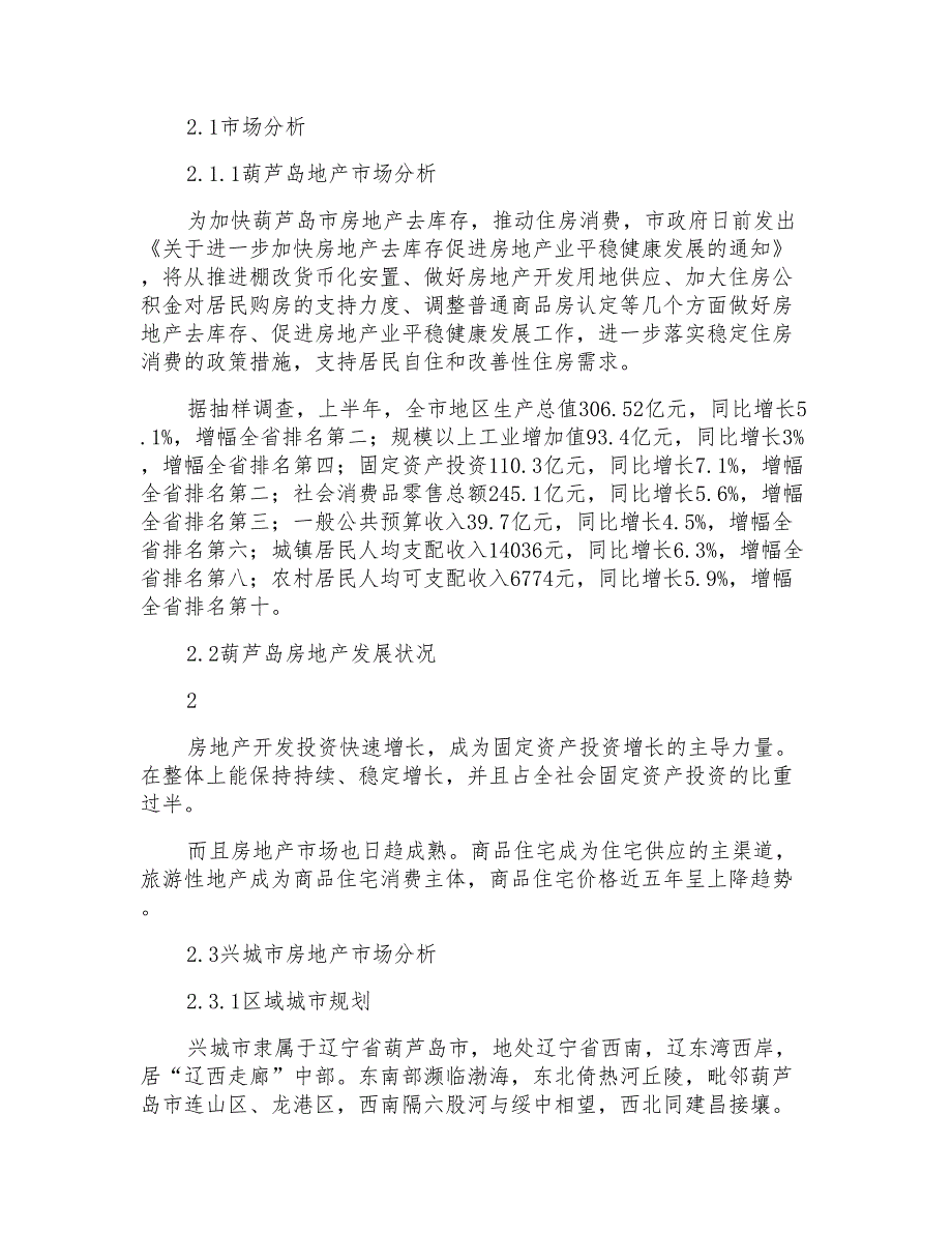 比基尼海景房房地产策划方案范文_第4页