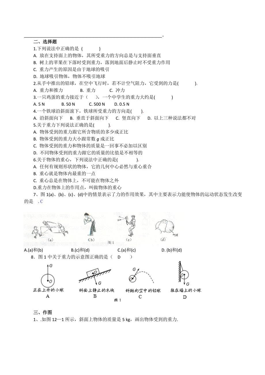 初二物理重力摩擦力专题复习讲义_第5页