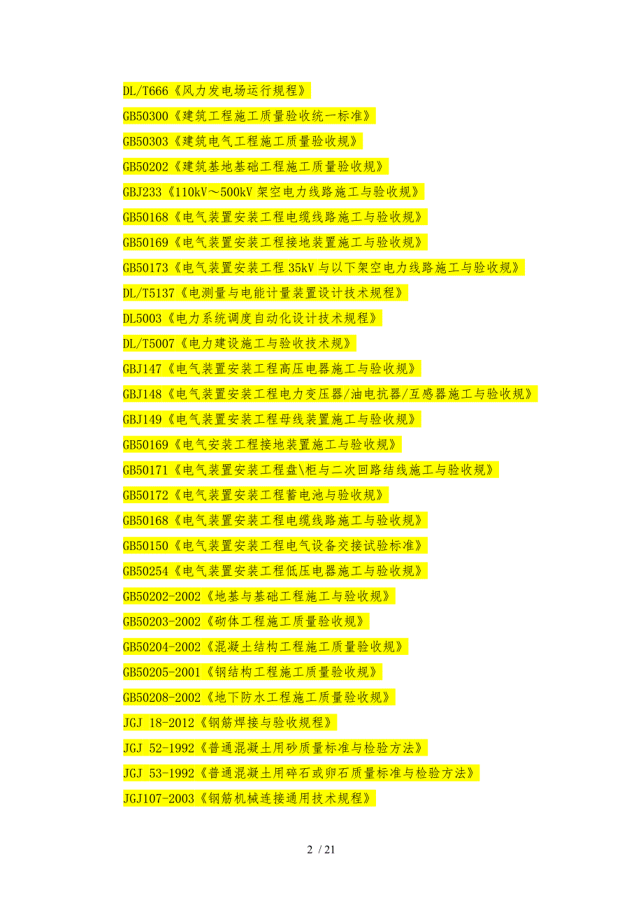 风机基础施工技术方案与措施方案_第2页