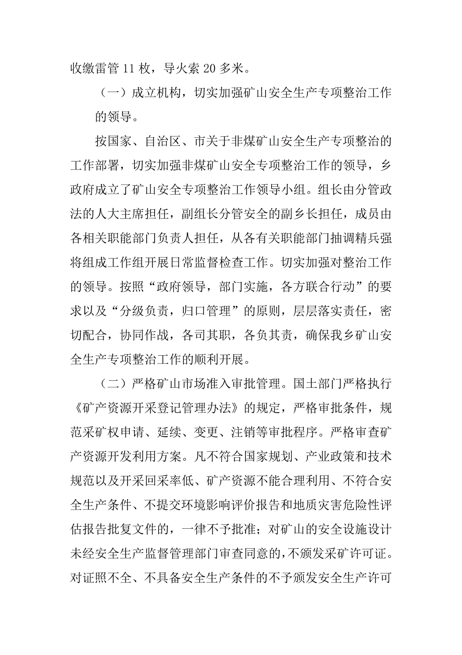 2023年谷达坡乡矿山安全专项整治工作总结_第2页