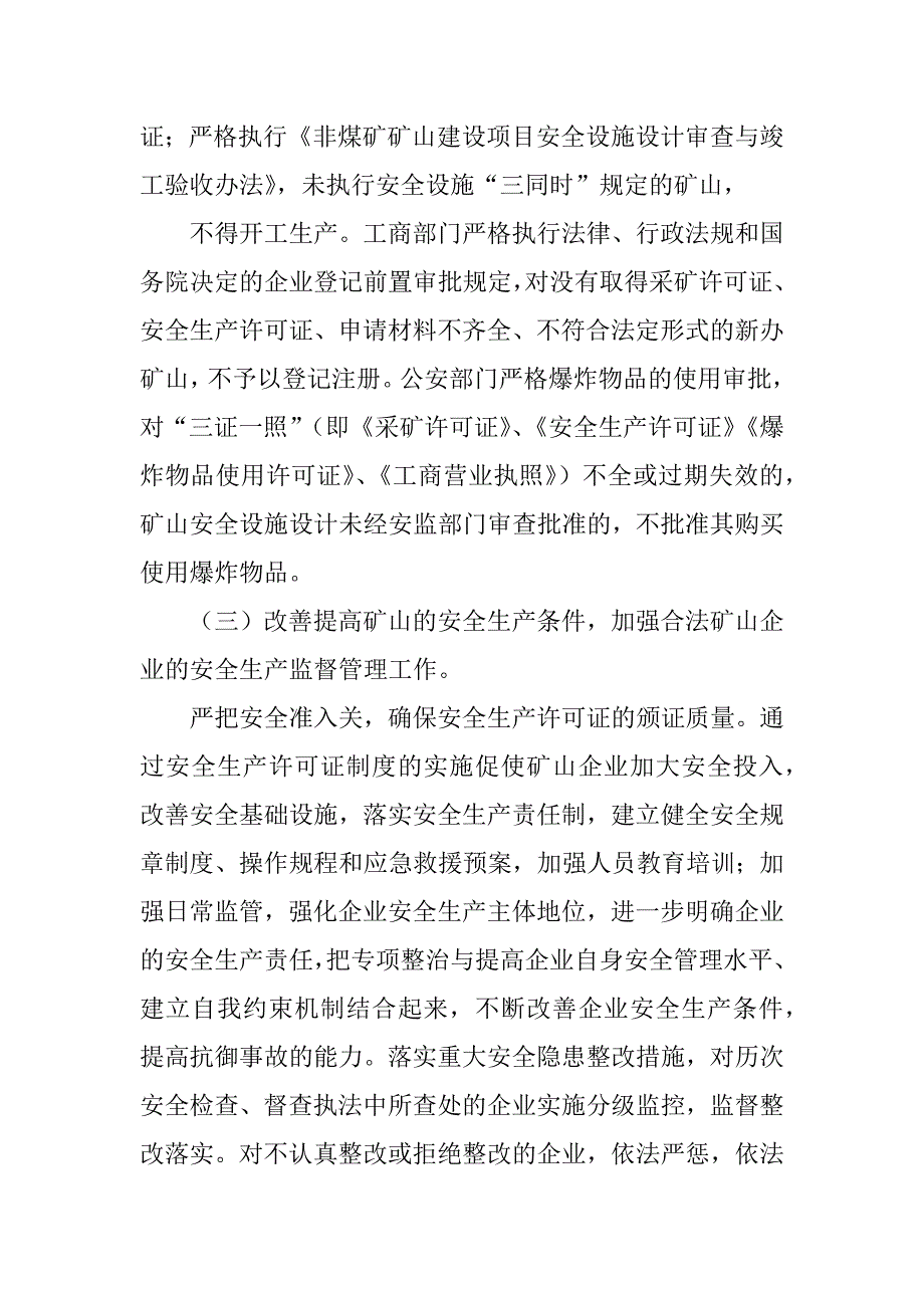 2023年谷达坡乡矿山安全专项整治工作总结_第3页