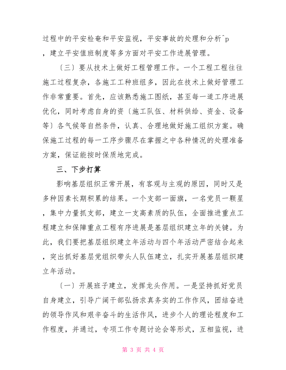 “基层组织建设年”活动调查报告_第3页