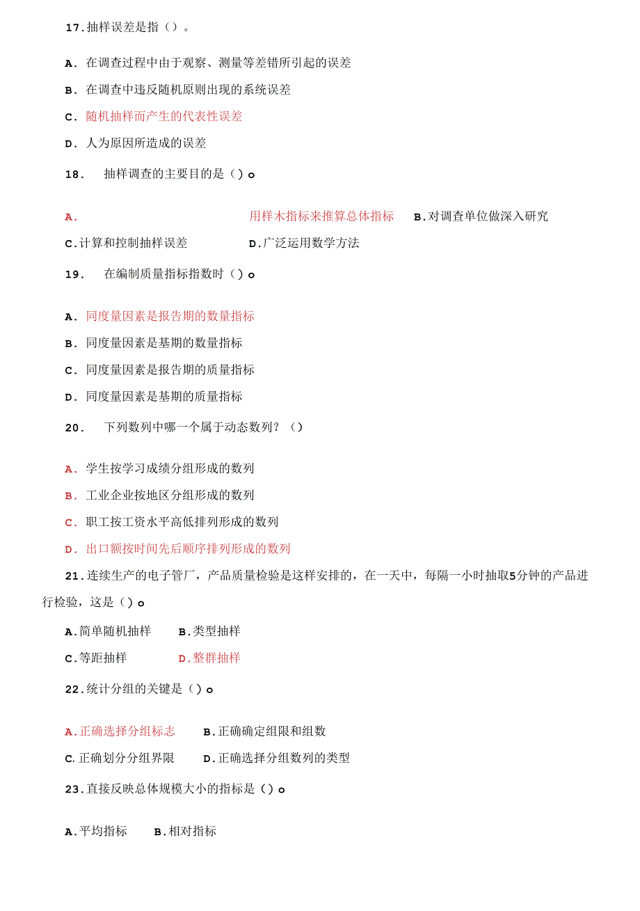 国家开放大学电大专科《统计学原理》期末标准题库_第3页