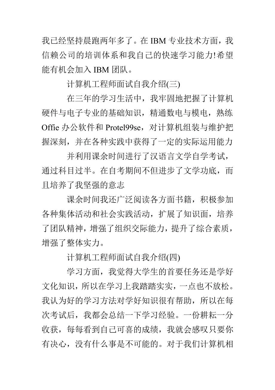 计算机工程师面试自我介绍范文五篇_第3页