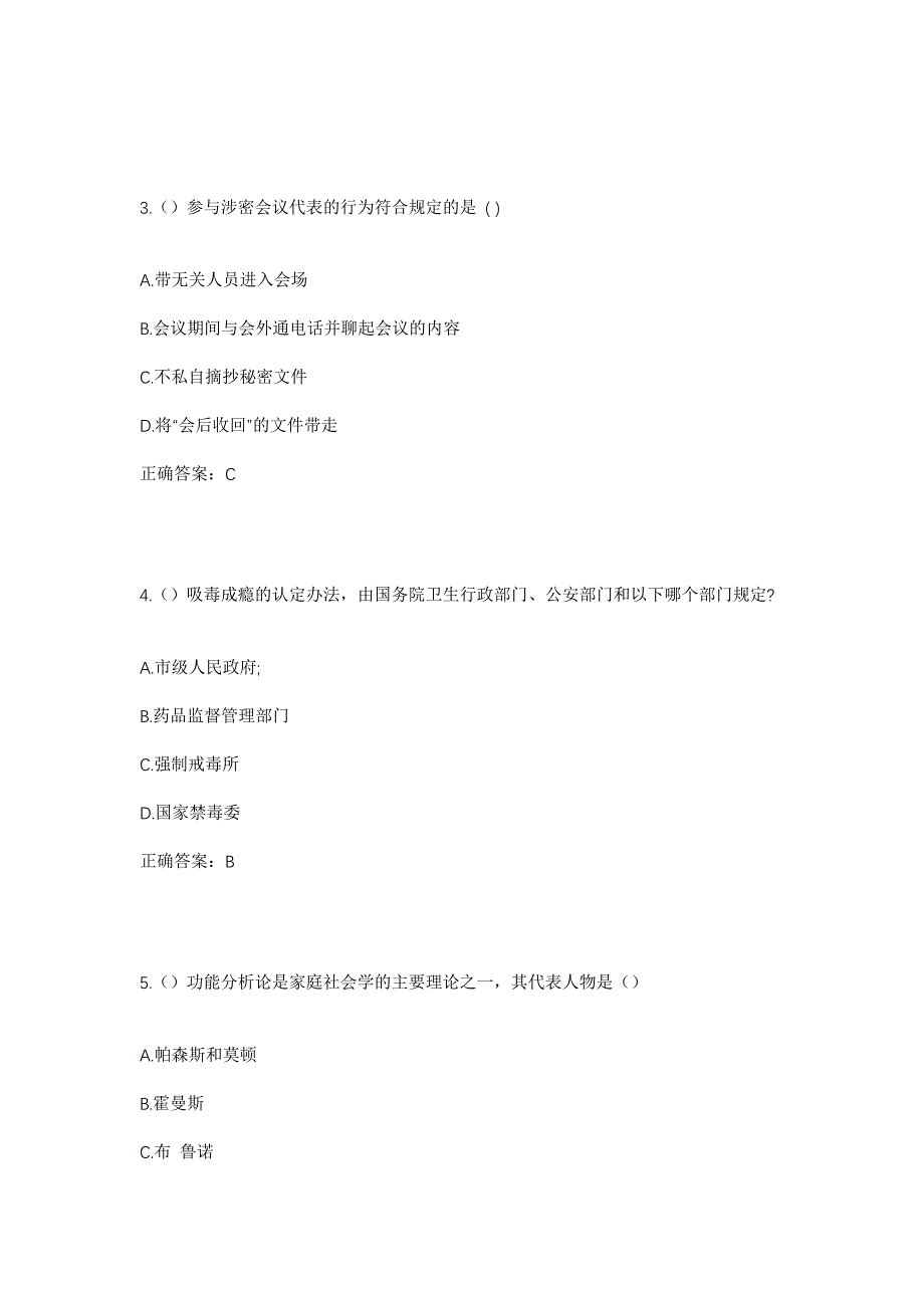 2023年江苏省泰州市姜堰区梁徐街道三林村社区工作人员考试模拟题含答案_第2页