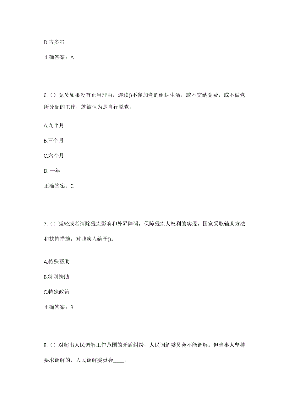 2023年江苏省泰州市姜堰区梁徐街道三林村社区工作人员考试模拟题含答案_第3页