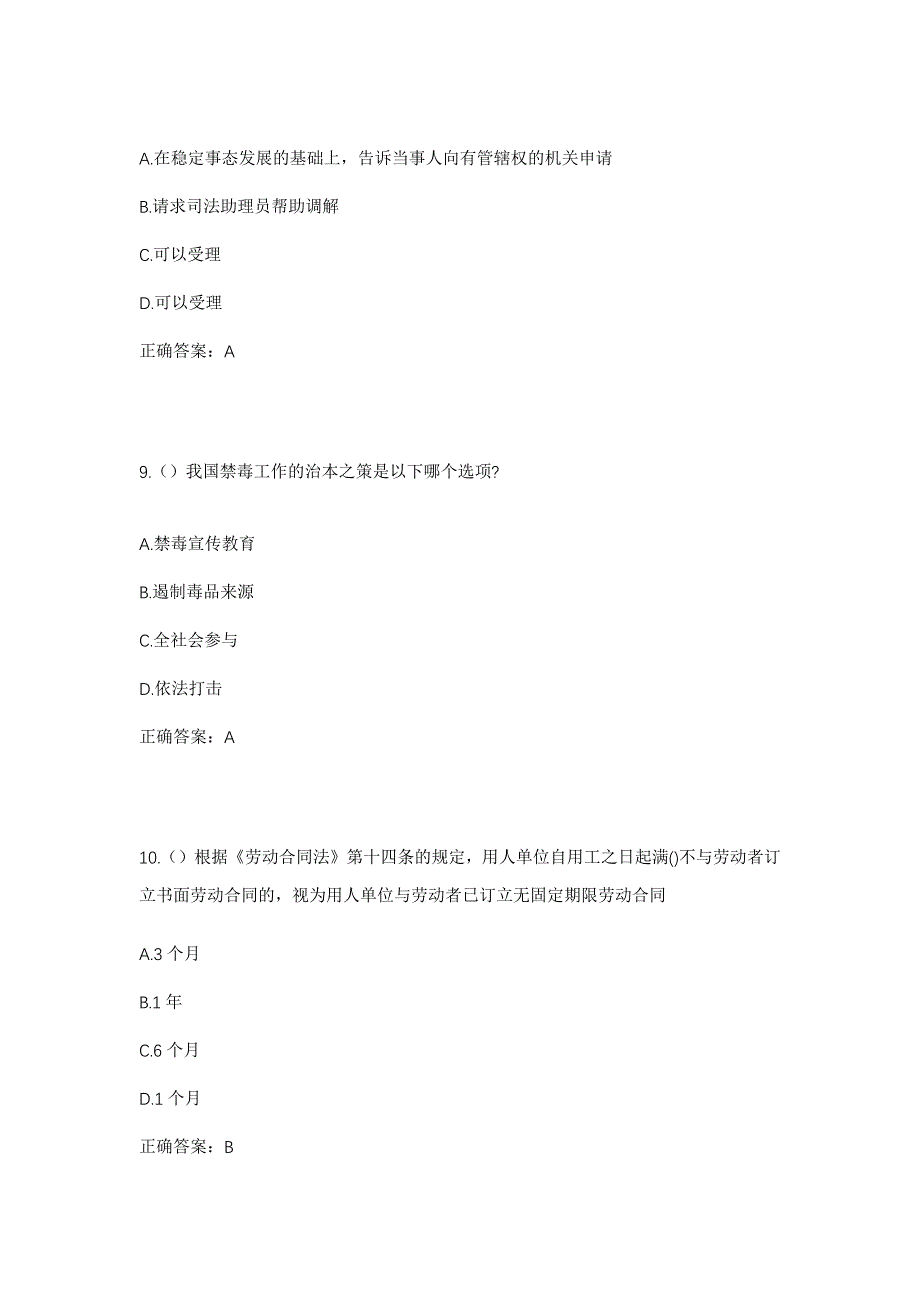 2023年江苏省泰州市姜堰区梁徐街道三林村社区工作人员考试模拟题含答案_第4页