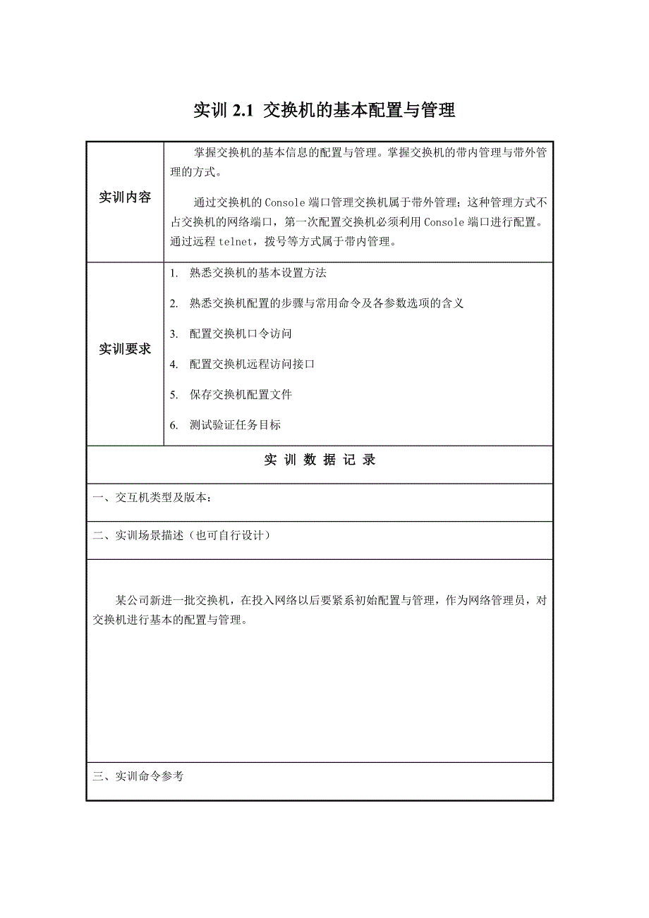 电大-计算机组网技术-形考1-实训2.1_第1页