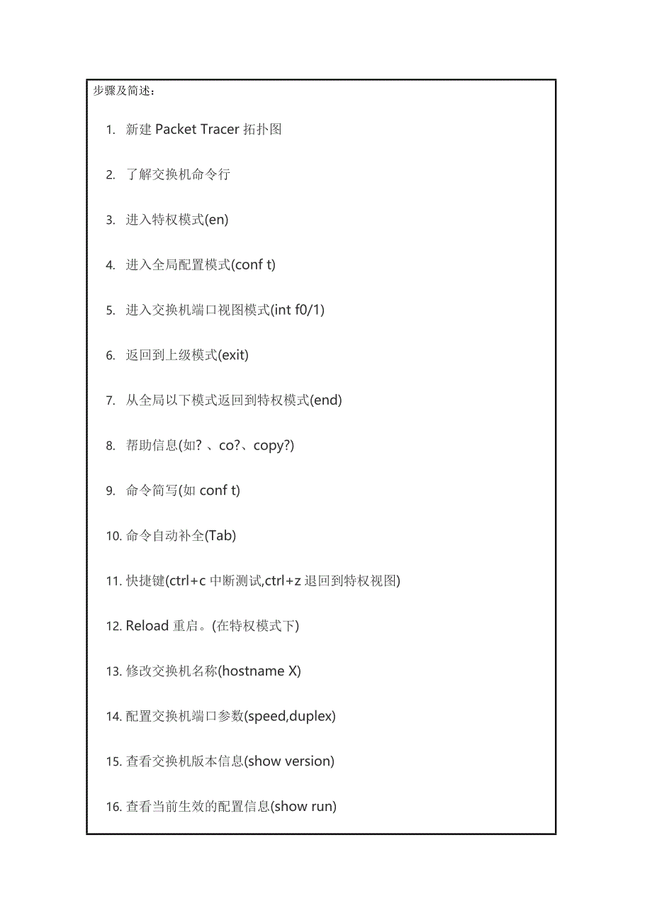 电大-计算机组网技术-形考1-实训2.1_第4页