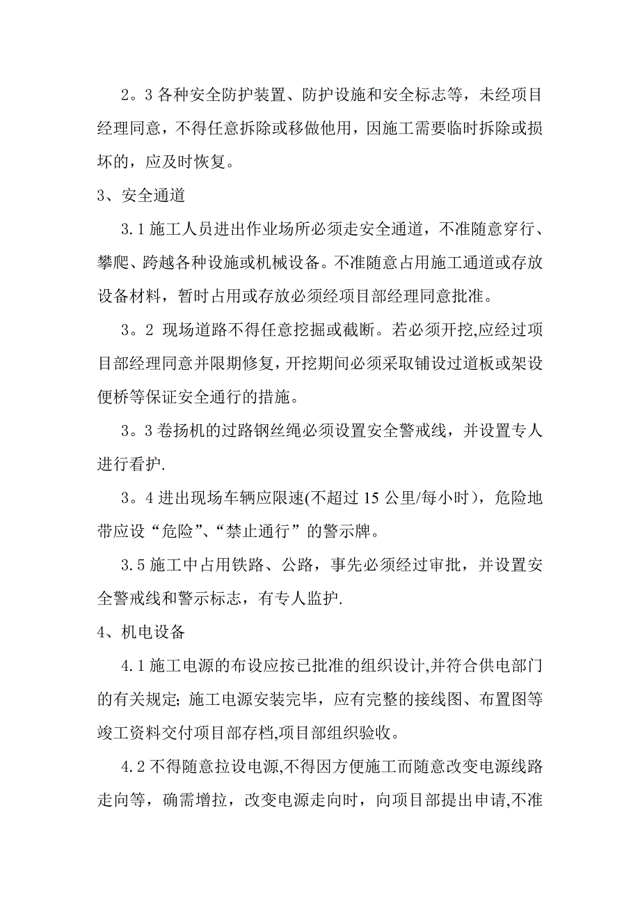 【施工管理】施工现场应急预案(2).doc_第3页