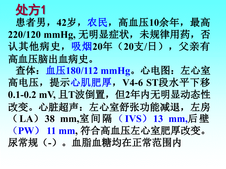 高血压常用药、处方剖析_第2页