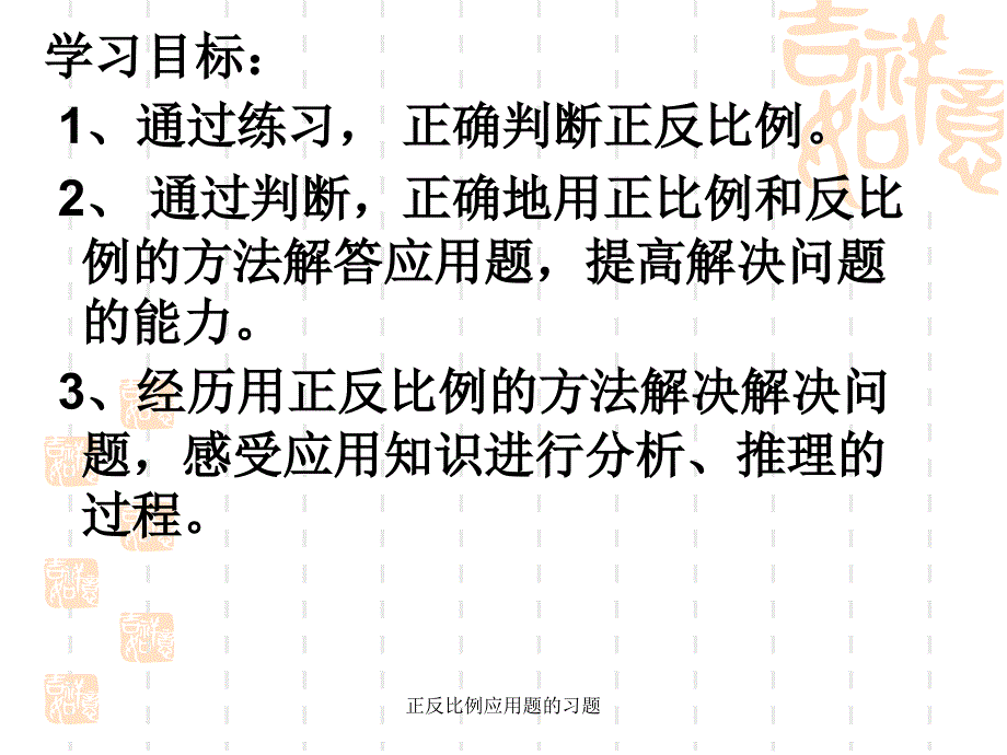 正反比例应用题的习题课件_第2页