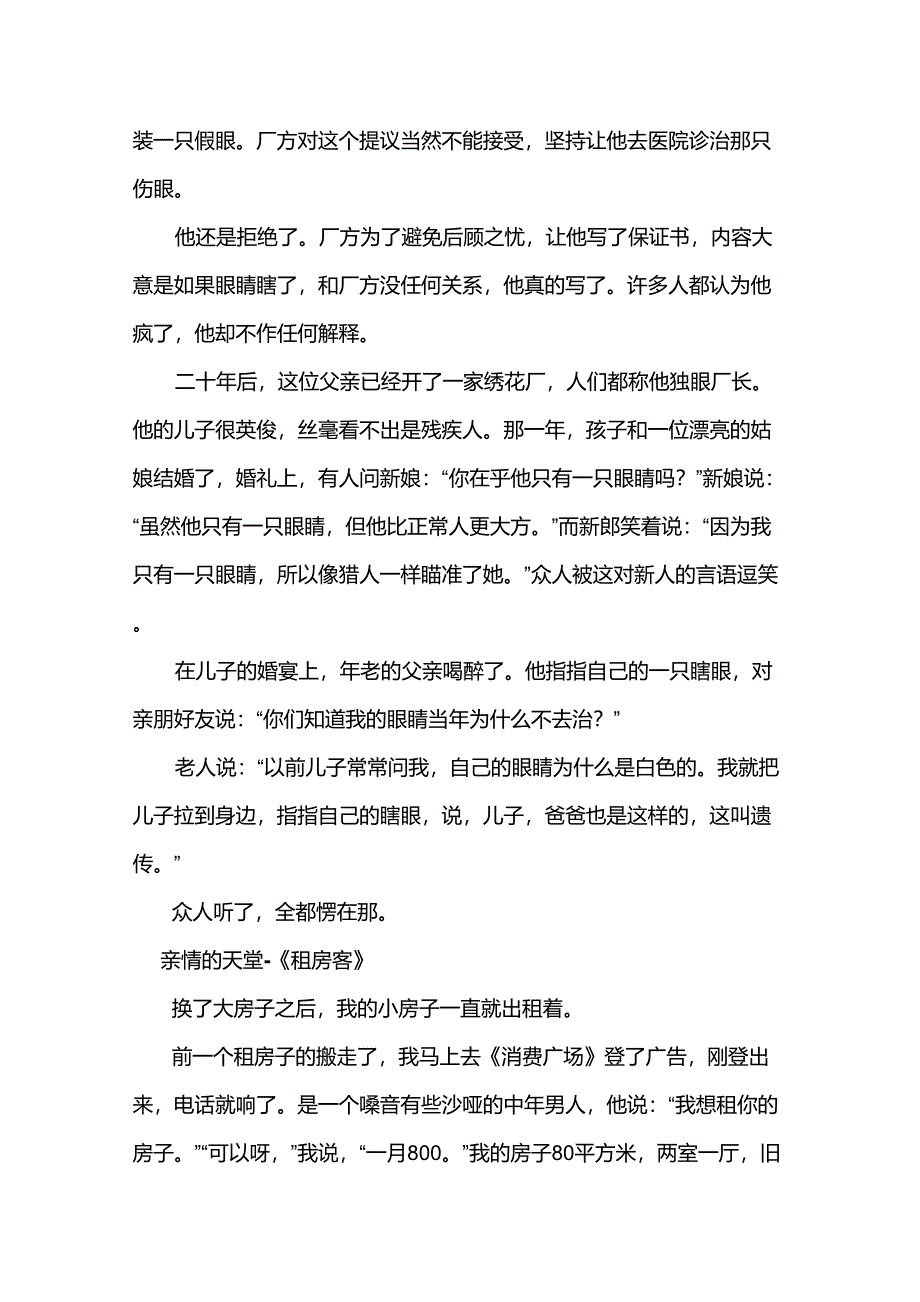 感动!让人哭的小文章_第3页