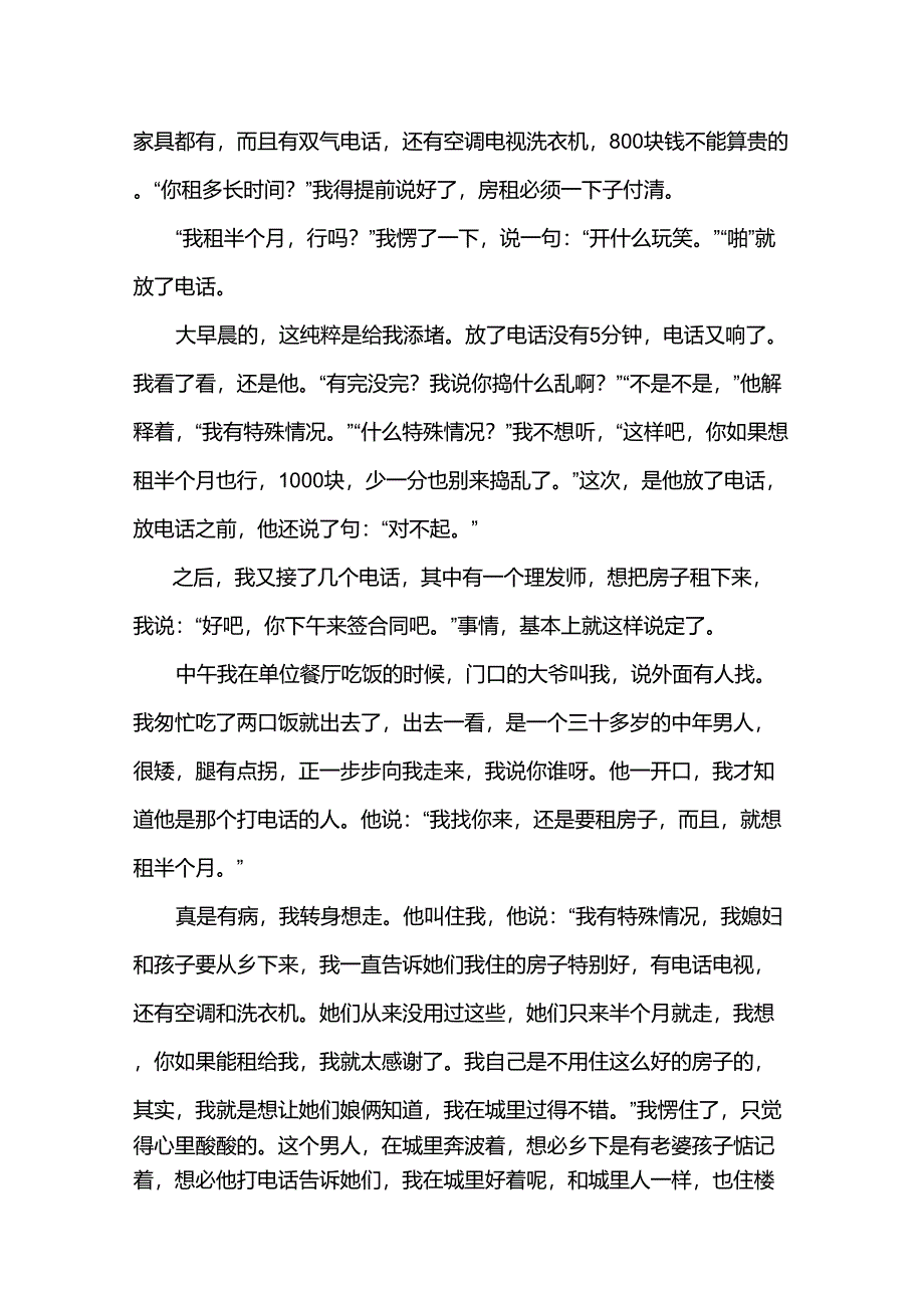 感动!让人哭的小文章_第4页